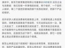罗永浩转发俞敏洪谈西贝风波:企业应重产品与诚信