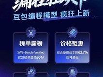 豆包编程模型正式发布!更强编码能力,使用成本降低62%
