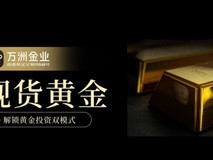 现货黄金短线博弈还是长线布局,活用T+0皆是资金管理智慧