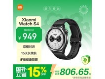 小米 Watch S4 京东特惠,到手价 869 元