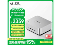 天钡R7 PRO 6850H准系统直降50元