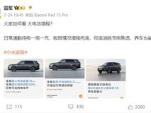 雷军回应小米增程SUV技术争议:大电池+低油耗,主打一周一充与长途无忧