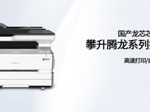 攀升腾龙BL2236 Pro 多功能激光打印机