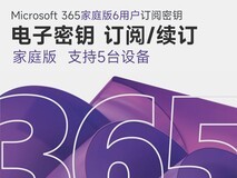 微软Microsoft 365限时特惠