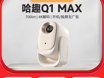拼多多百亿补贴哈趣Q1Max投影仪低至784元