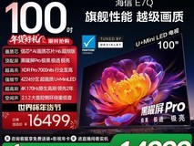 海信E7Q 100英寸电视直降9000元