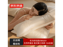 京东京造云丝糯蚕丝枕特惠