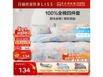 百丽丝1.5米床四件套京东5折仅134元