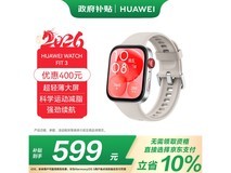 华为WATCH FIT 3月光白限时特惠