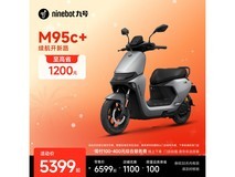 九号远航家M95c+电动摩托限时特惠