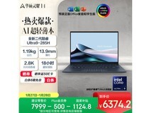 华硕灵耀14二代轻薄本直降1625元