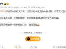 Redmi K90系列双机齐发:全能旗舰新标杆