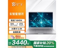 玄派玄智星银河笔记本2944元