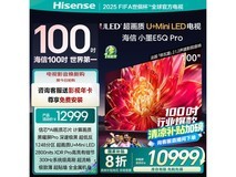 海信100E5Q - PRO电视特惠8699元