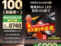 酷开100P3E Max大屏4K电视低至6633元