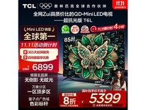 TCL 85T6L电视京东特惠,低至5160元
