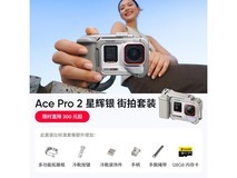 Insta360影石Ace Pro 2套装优惠购
