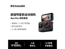 Insta360 Ace Pro运动相机直降300元