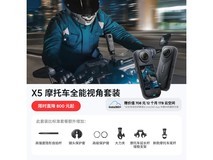 Insta360影石X5全景运动相机钜惠