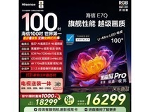海信100E7Q巨幕电视钜惠