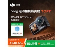 大疆DJI Osmo Action 4相机直降,速抢!
