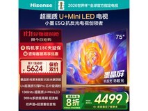 海信75E5Q 75英寸4K电视钜惠