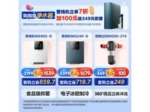 美的星河1000G净水器特价1899