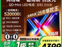 Vidda发现X 2026款75英寸电视直降5384元