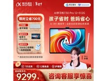 科大讯飞T30 Pro学习机,到手9050元