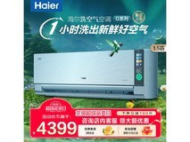 海尔1.5P洗空气空调钜惠,低至3699元