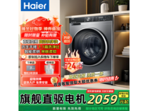 海尔 10KG 洗烘一体机 EG100HBD59S 低至 1898 元