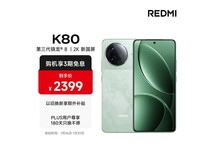 小米红米K80山峦青款,到手仅2199元