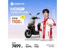 九号M3 95c MAX公孙离电摩直降1100元