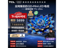 TCL 75T7L Ultra 电视直降,到手仅 4563.67 元