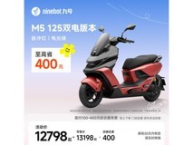 九号电动摩托车M5 125单电版直降400元