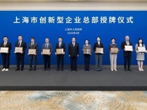从北京车展影响力大奖到上海创新型企业总部认定,加特兰创新体系接连获赞