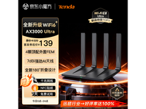 Tenda泰山AX3000 WiFi6+路由器特惠