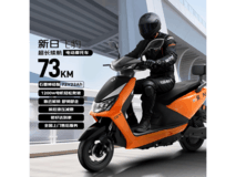 新日飞豹电动摩托2199元