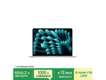 MacBook Air 13英寸M5版直降1155元