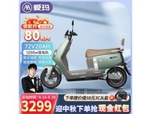 爱玛辉腾芦荟绿电动车直降1500