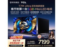 TCL 75T7M 75英寸4K电视直降1698元