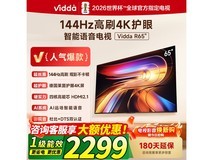 Vidda海信65英寸R65电视特惠