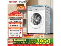 东芝玉兔2.0高奢版洗衣机限时特惠