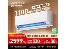 华凌2匹挂机空调KFR-50GW/N8HA1Ⅲ钜惠