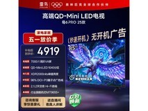 雷鸟85S595C Pro电视热卖,低至4275元