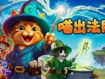 喵出法随Steam免费上线:语音施法魔法猫冒险,3v3竞技欢乐开玩