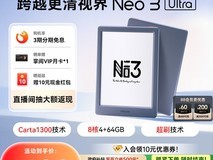 掌阅Neo3 Ultra墨水屏阅读器直降267元