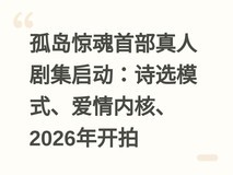 孤岛惊魂首部真人剧集启动:诗选模式、爱情内核、2026年开拍