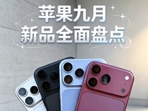 iPhone18没有标准版?苹果九月新品全面盘点