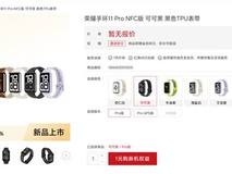 荣耀手环11系列开启预约:三款新品发布,Pro GPS版首搭独立定位
